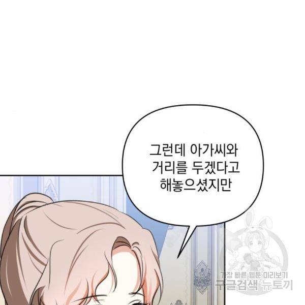 괴물공작의 딸 41화 27