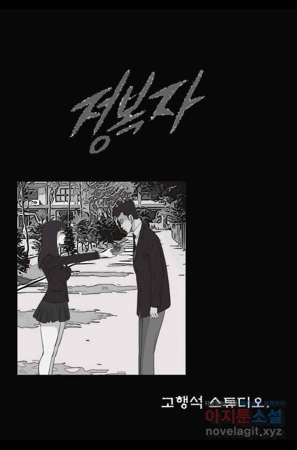 고행석 악질의 전설 5탄 정복자 7화 2