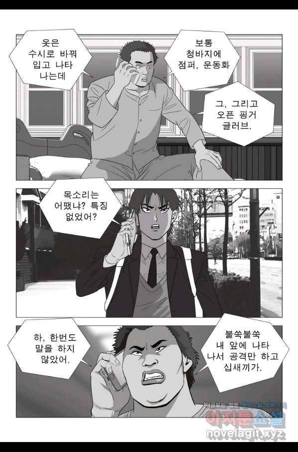 고행석 악질의 전설 5탄 정복자 7화 8