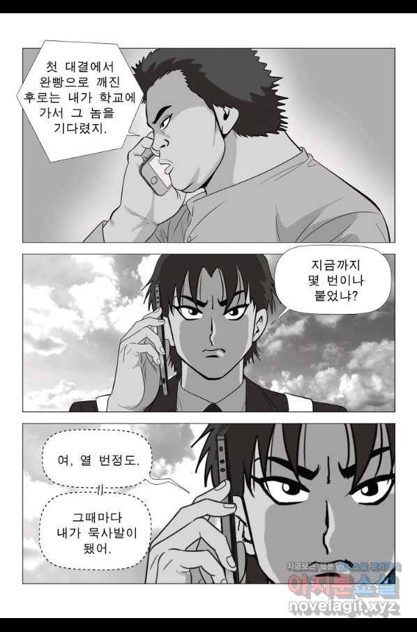 고행석 악질의 전설 5탄 정복자 7화 10