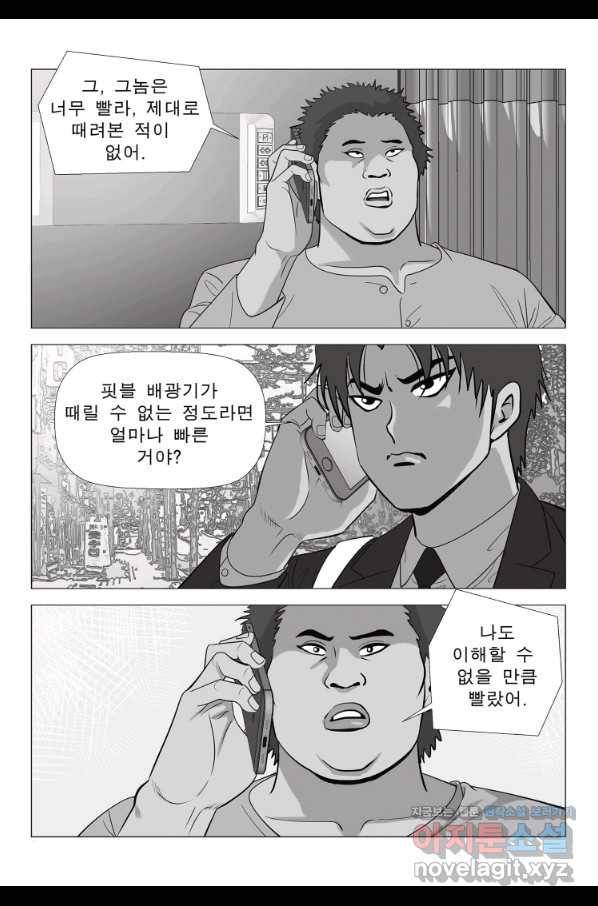 고행석 악질의 전설 5탄 정복자 7화 11