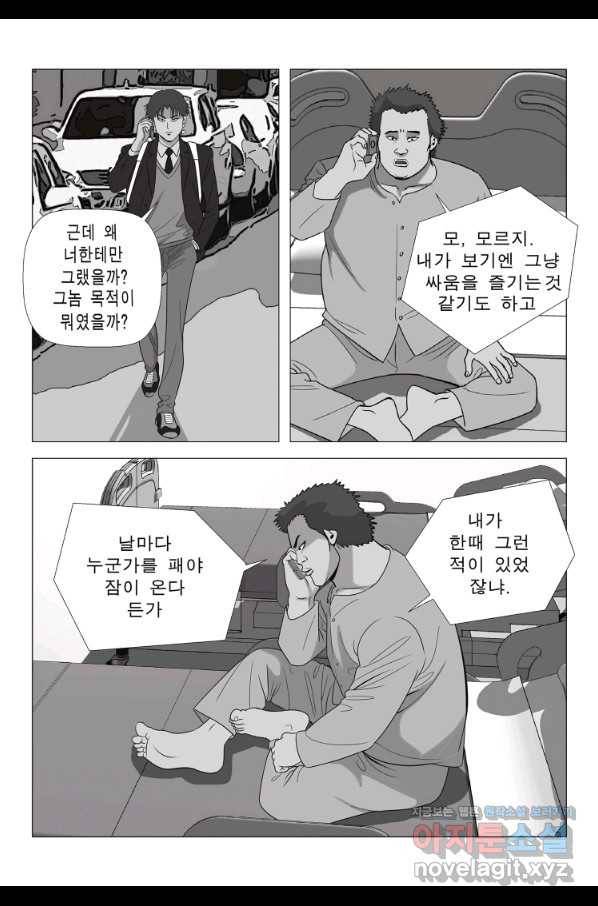 고행석 악질의 전설 5탄 정복자 7화 12