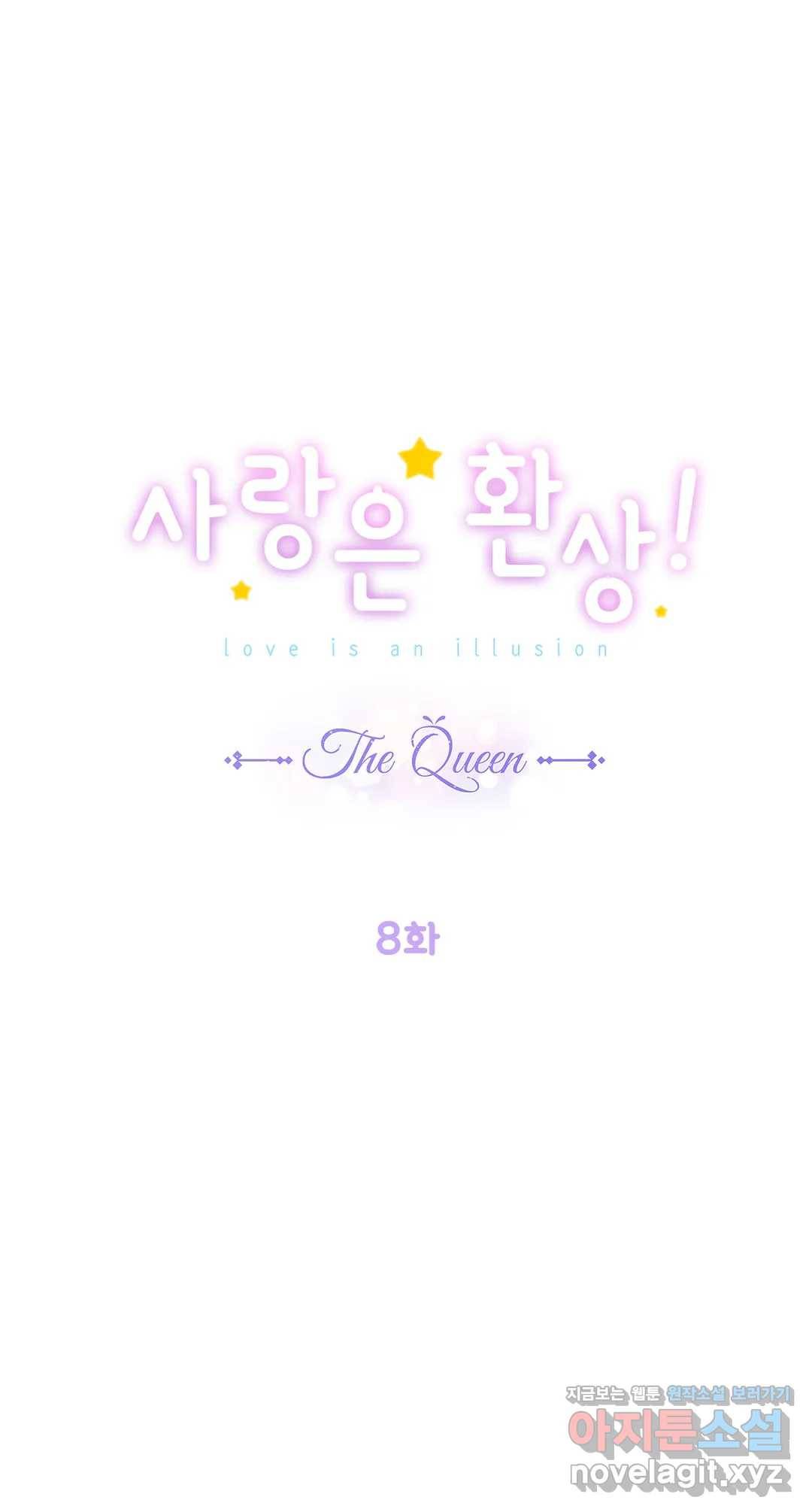 사랑은 환상! ~더 퀸~ 8화 1