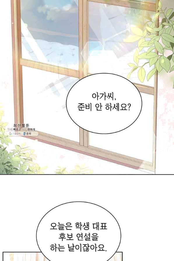 쉬고 싶은 레이디 47화 3