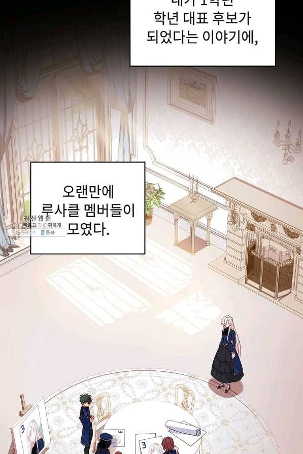 쉬고 싶은 레이디 47화 7