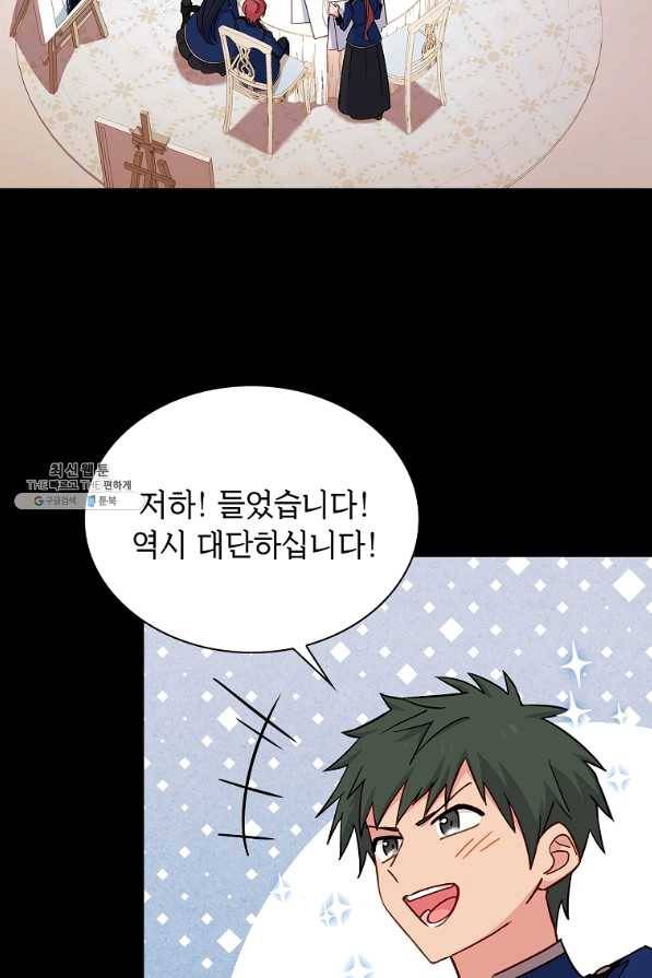 쉬고 싶은 레이디 47화 8