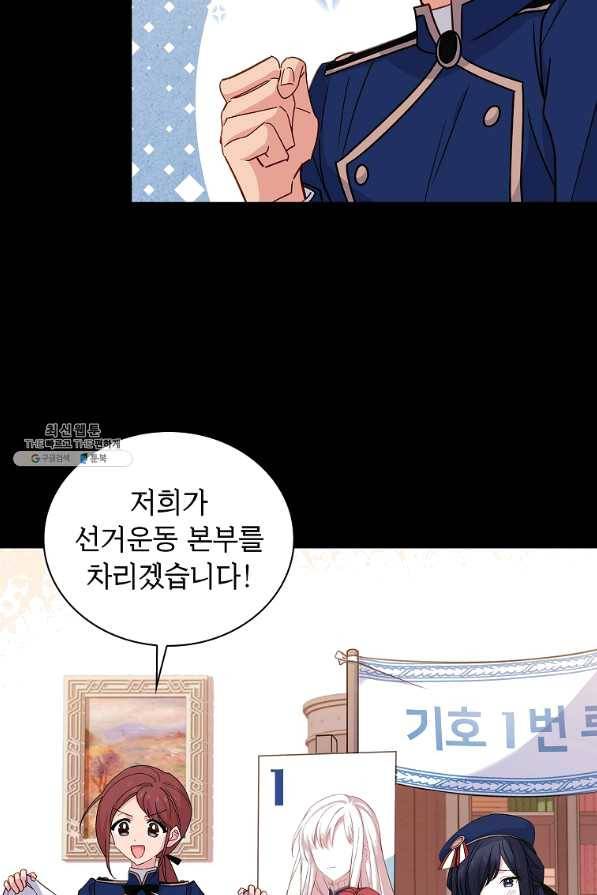 쉬고 싶은 레이디 47화 9