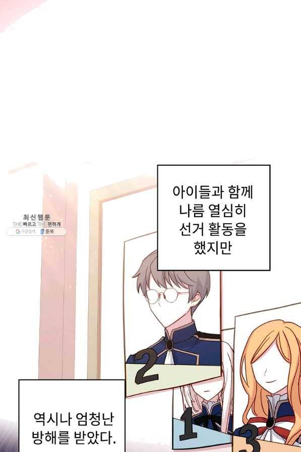 쉬고 싶은 레이디 47화 12