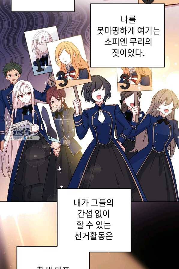쉬고 싶은 레이디 47화 13