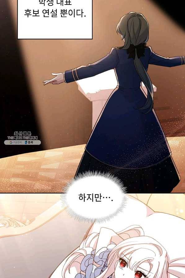 쉬고 싶은 레이디 47화 14
