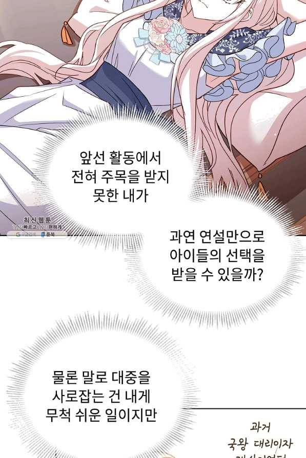 쉬고 싶은 레이디 47화 15