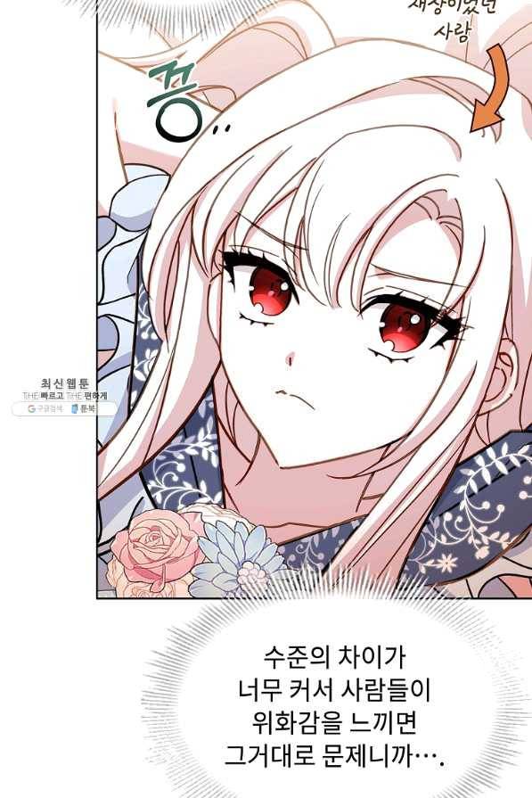 쉬고 싶은 레이디 47화 16