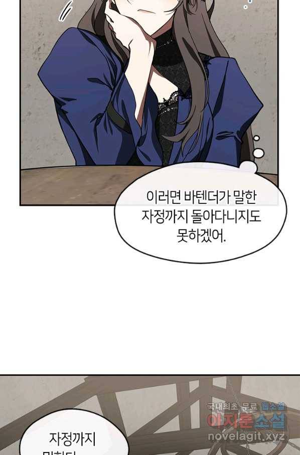 흑막을 버리는 데 실패했다 29화 3