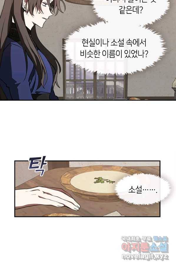 흑막을 버리는 데 실패했다 29화 11