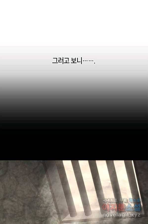 흑막을 버리는 데 실패했다 29화 12