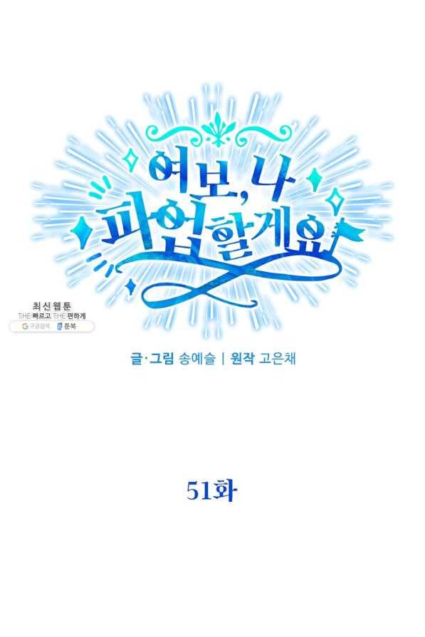 여보, 나 파업할게요 51화 1