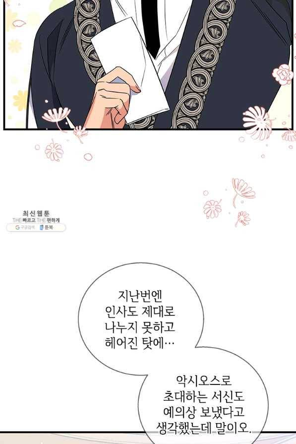 여보, 나 파업할게요 51화 4