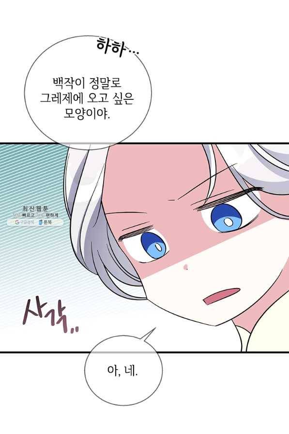 여보, 나 파업할게요 51화 6