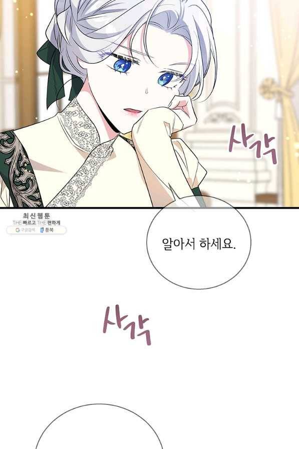 여보, 나 파업할게요 51화 9