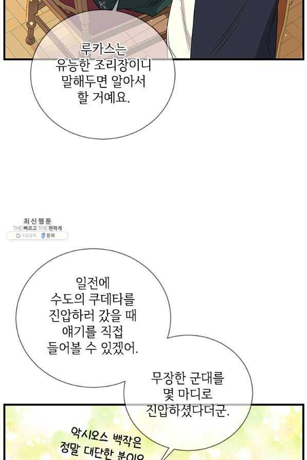 여보, 나 파업할게요 51화 11