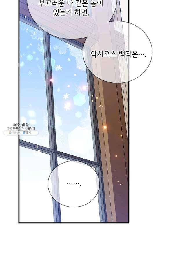 여보, 나 파업할게요 51화 13