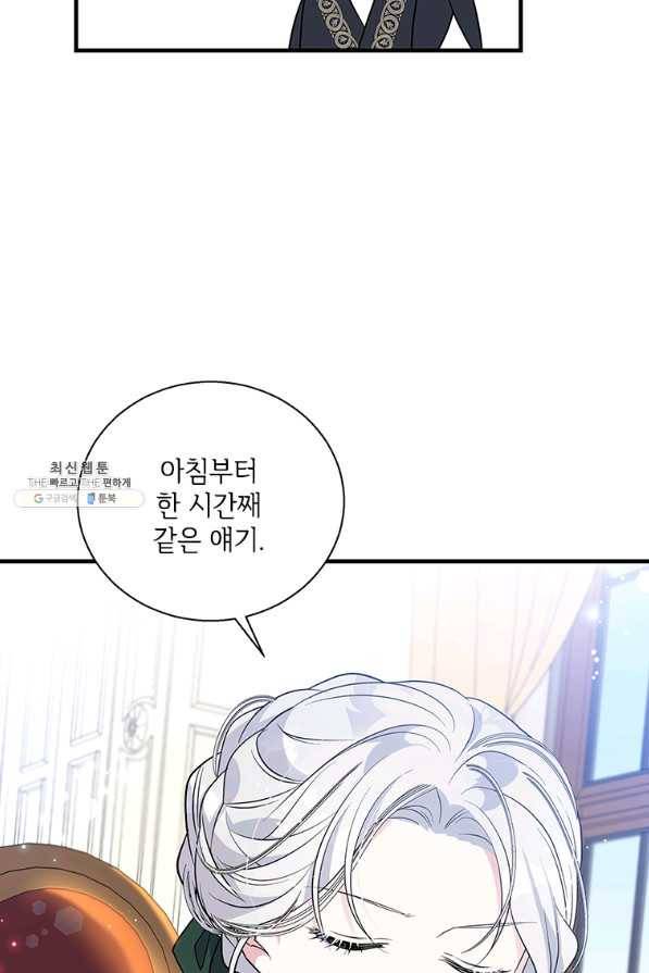 여보, 나 파업할게요 51화 16