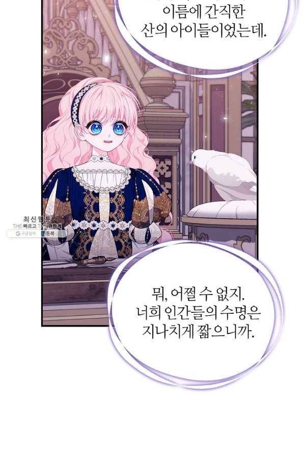 아빠만 찾으려 했는데 49화 2