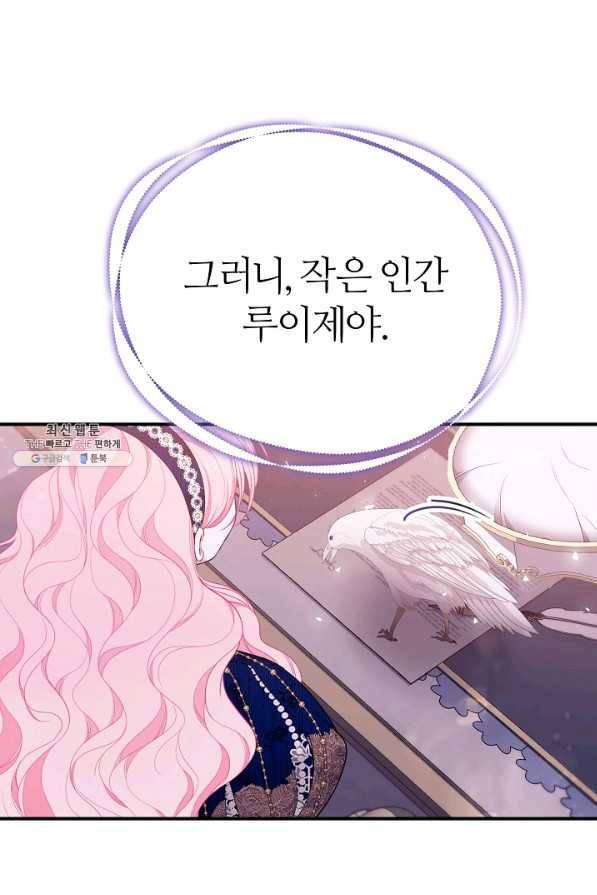 아빠만 찾으려 했는데 49화 3