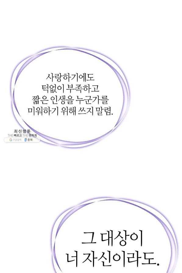 아빠만 찾으려 했는데 49화 4