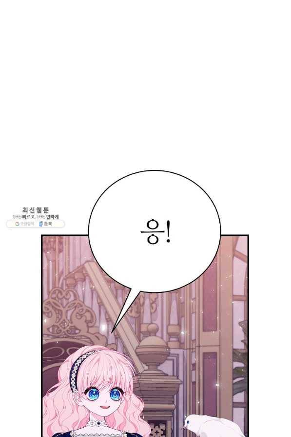 아빠만 찾으려 했는데 49화 8