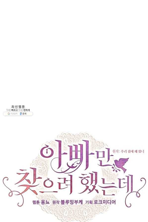 아빠만 찾으려 했는데 49화 10