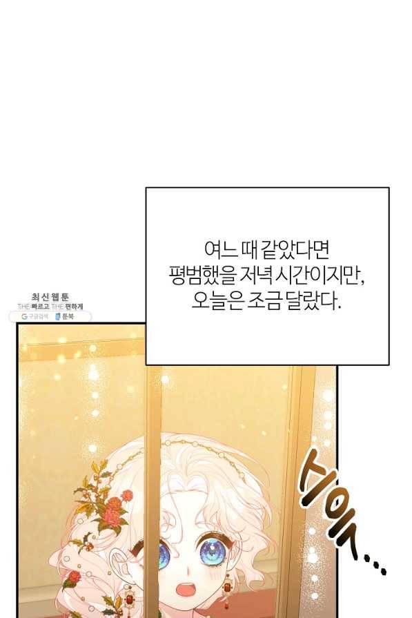 아빠만 찾으려 했는데 49화 15