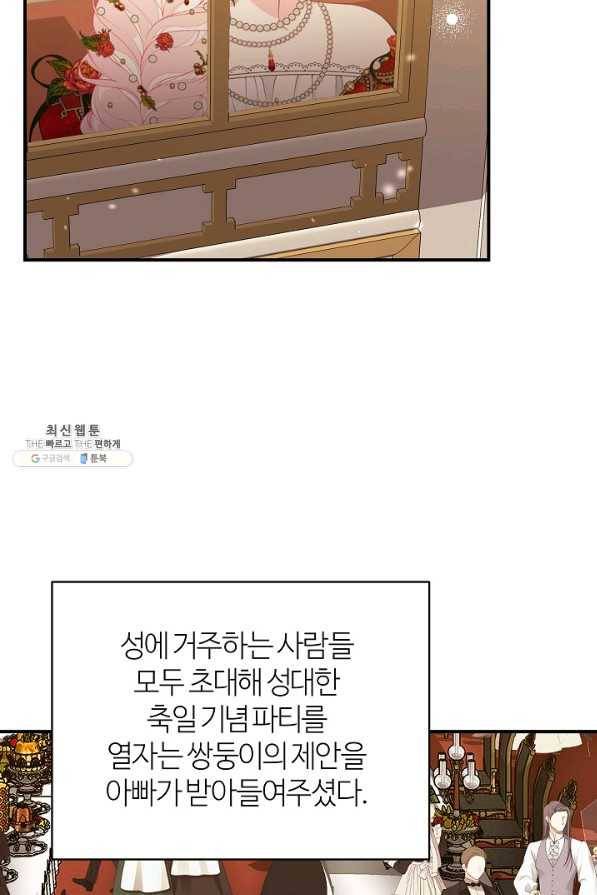 아빠만 찾으려 했는데 49화 16