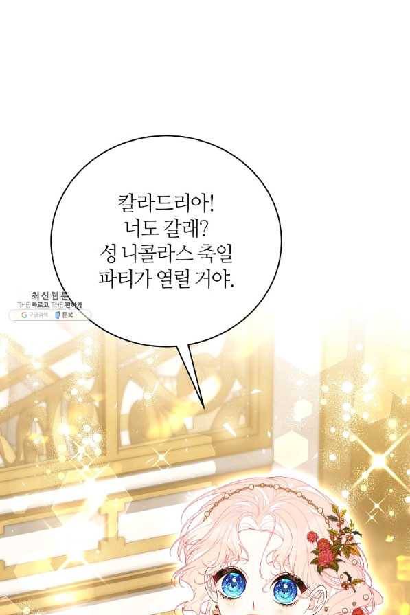 아빠만 찾으려 했는데 49화 19