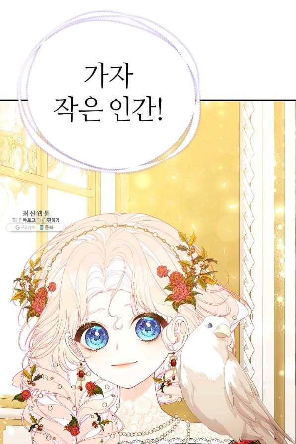 아빠만 찾으려 했는데 49화 26