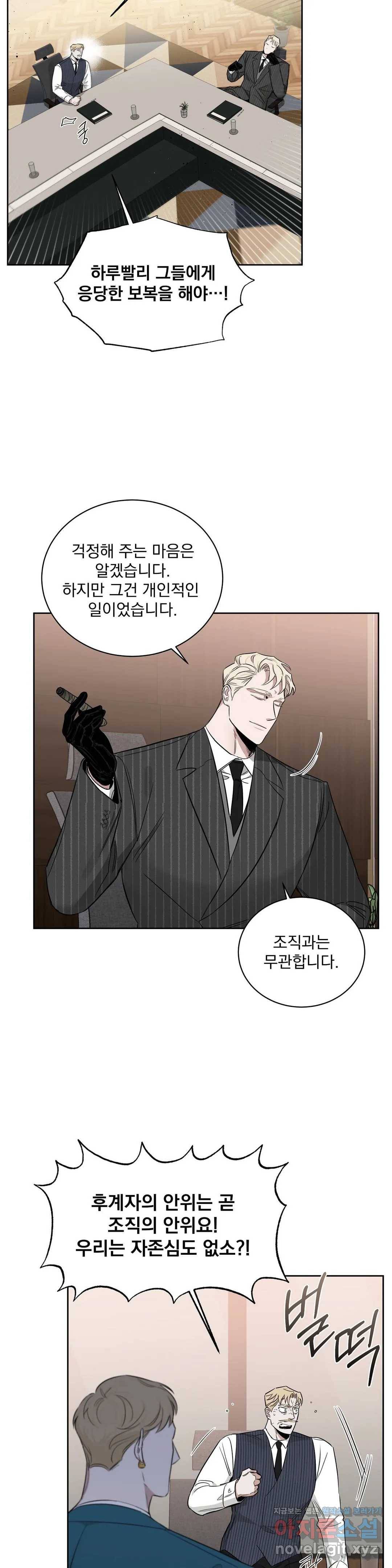 장미와 샴페인 35화 8