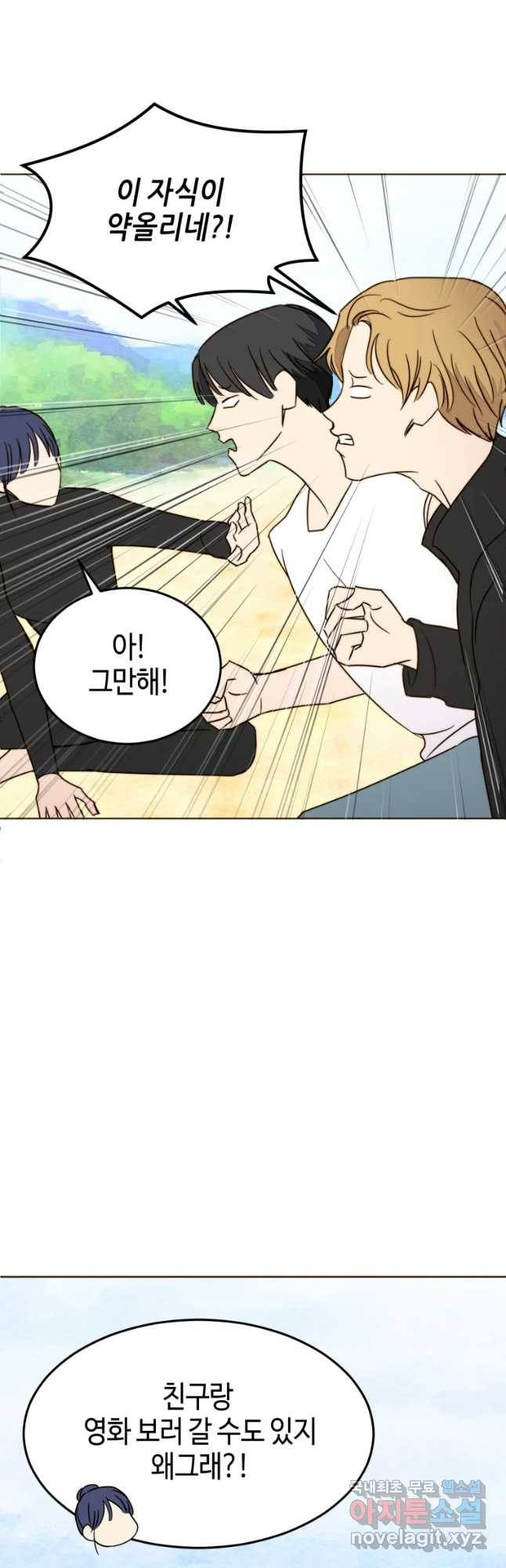 동솔동 아이들 12화 21