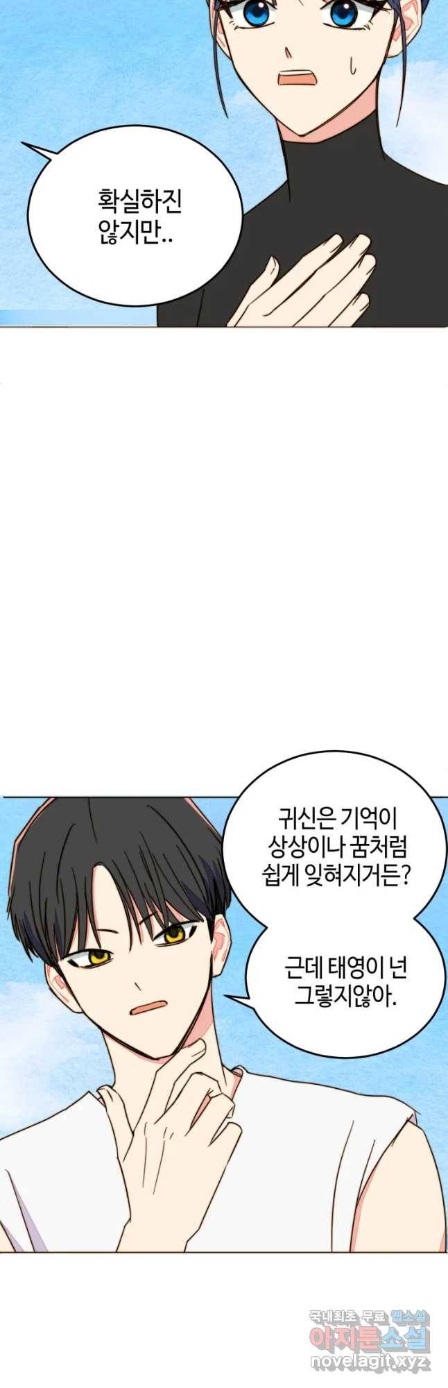 동솔동 아이들 12화 38