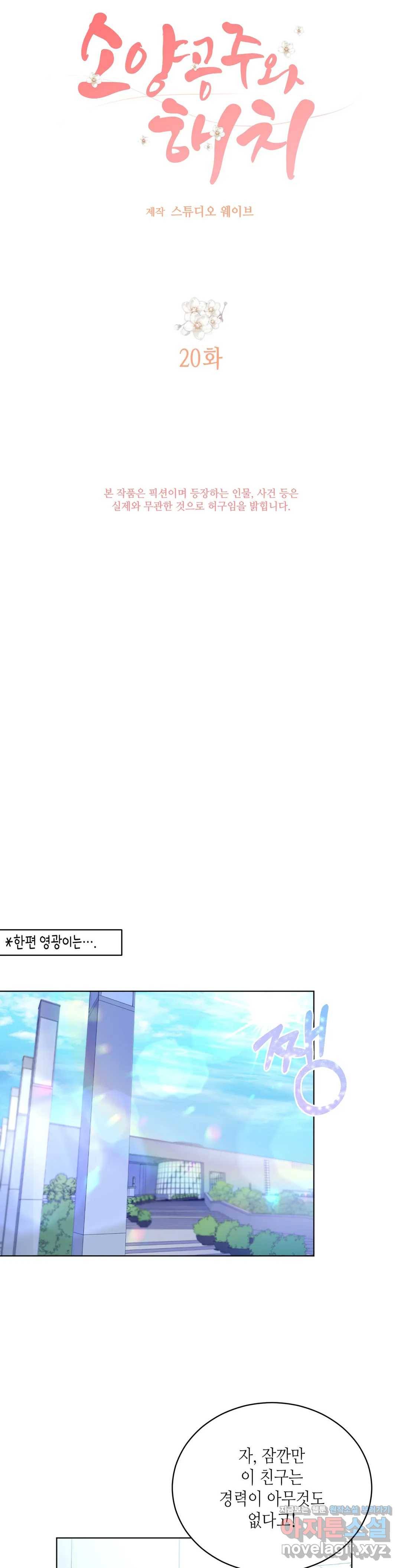 소양공주와 해치 20화 6