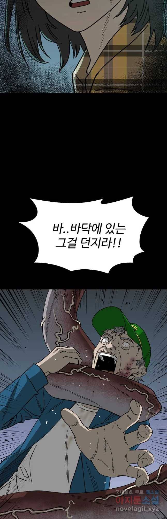 오적도 2화 3
