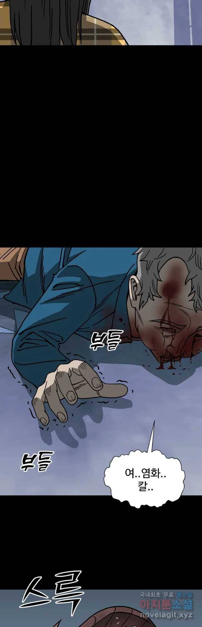 오적도 2화 12
