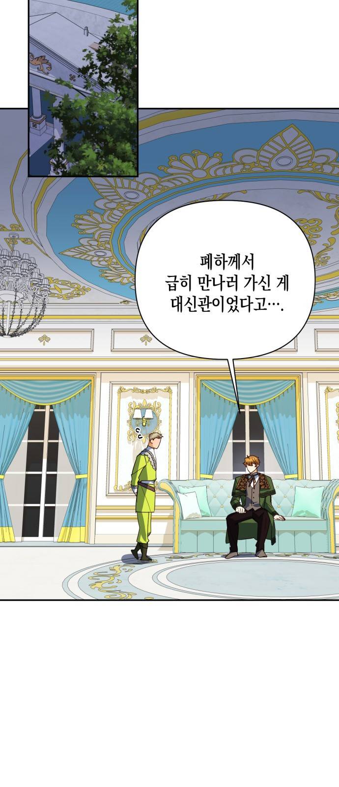 하렘의 남자들 72화 2
