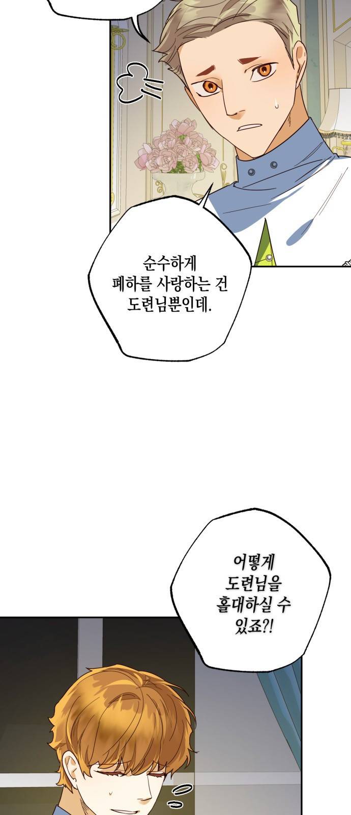 하렘의 남자들 72화 4
