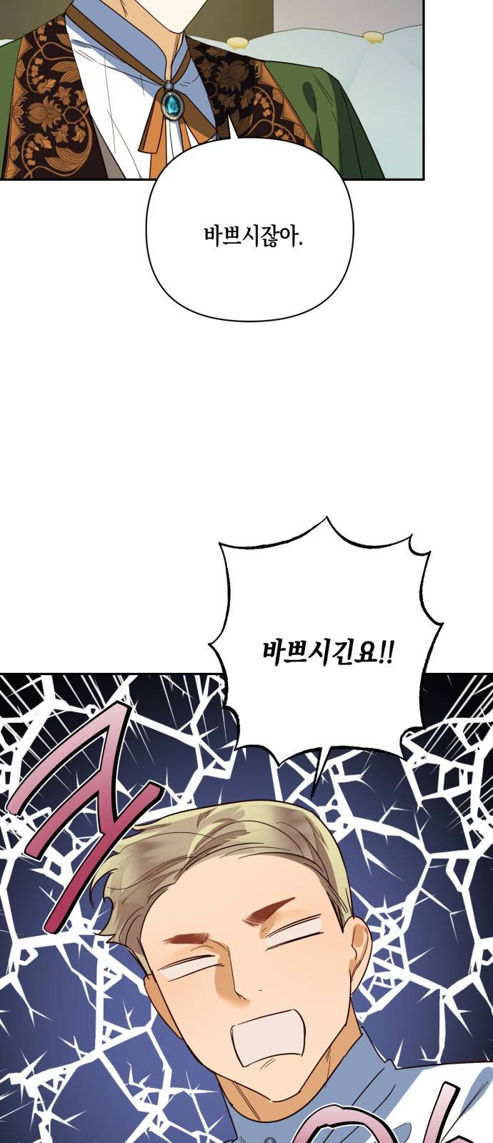 하렘의 남자들 72화 5