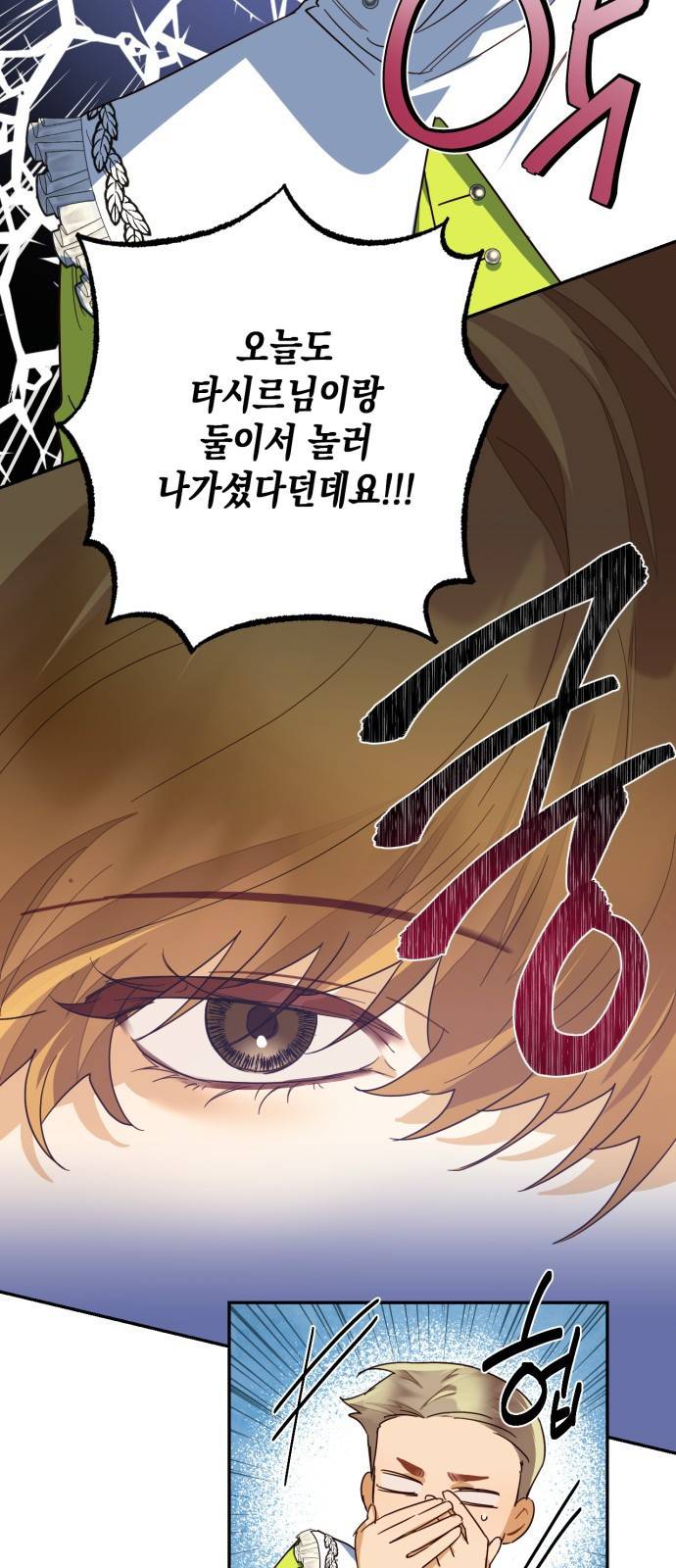 하렘의 남자들 72화 6