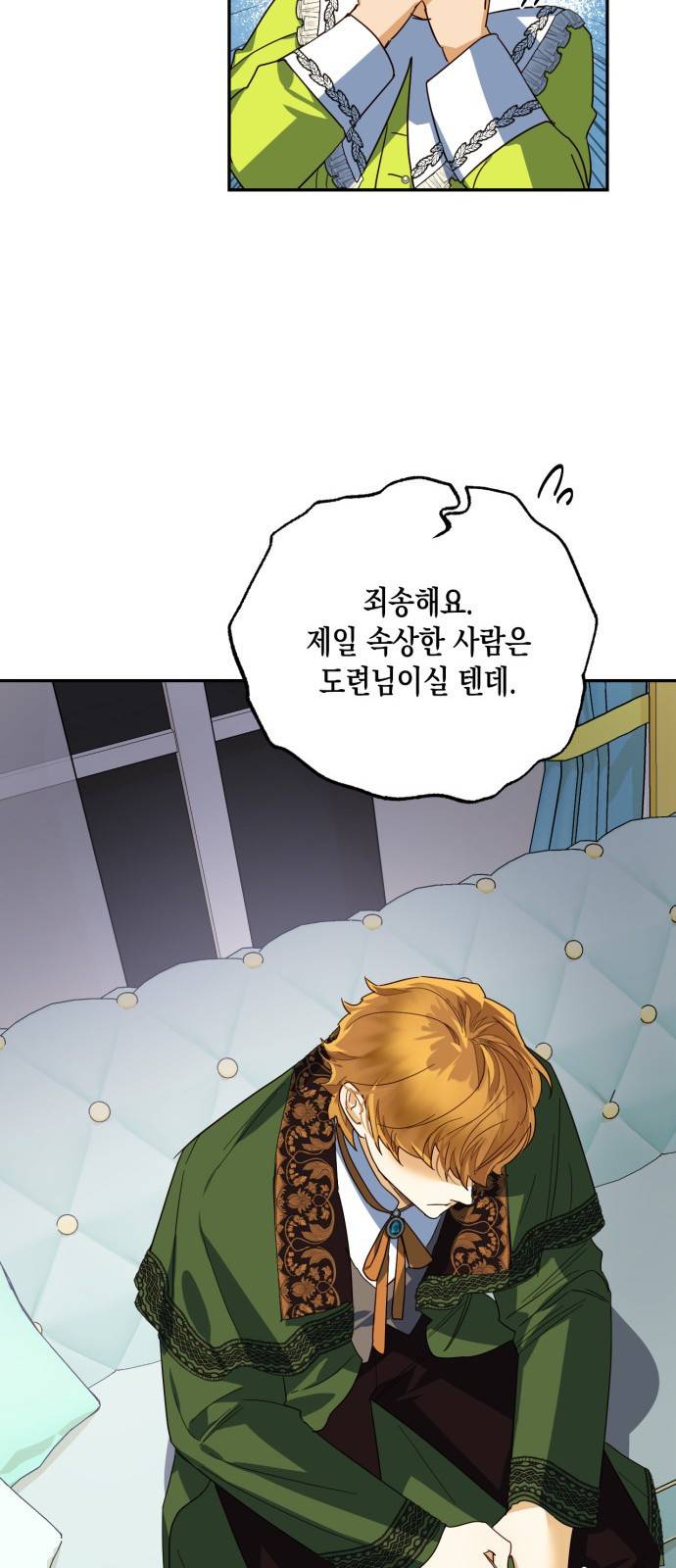하렘의 남자들 72화 7