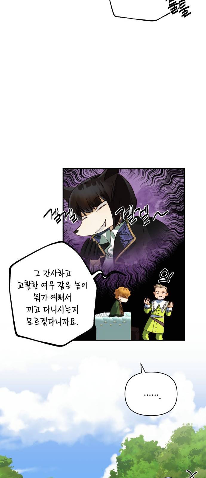 하렘의 남자들 72화 9