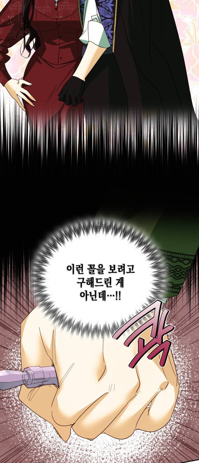 하렘의 남자들 72화 11