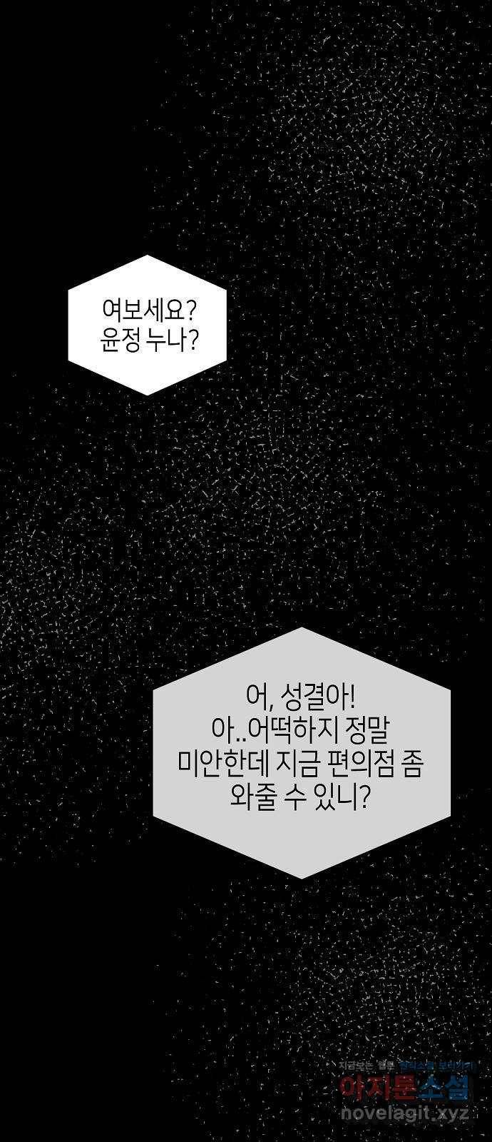 수호하는 너에게 26화 1