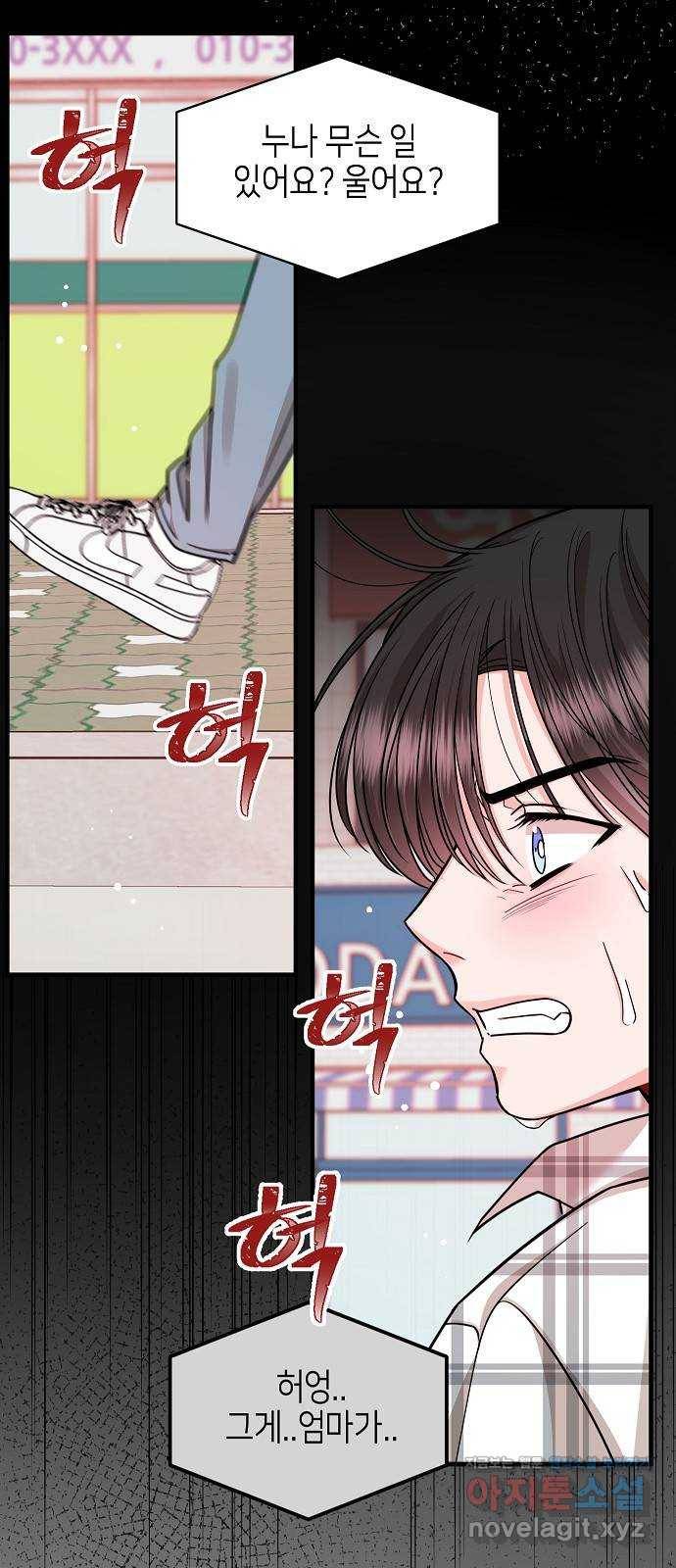 수호하는 너에게 26화 2